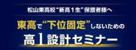 東新高1セミナー