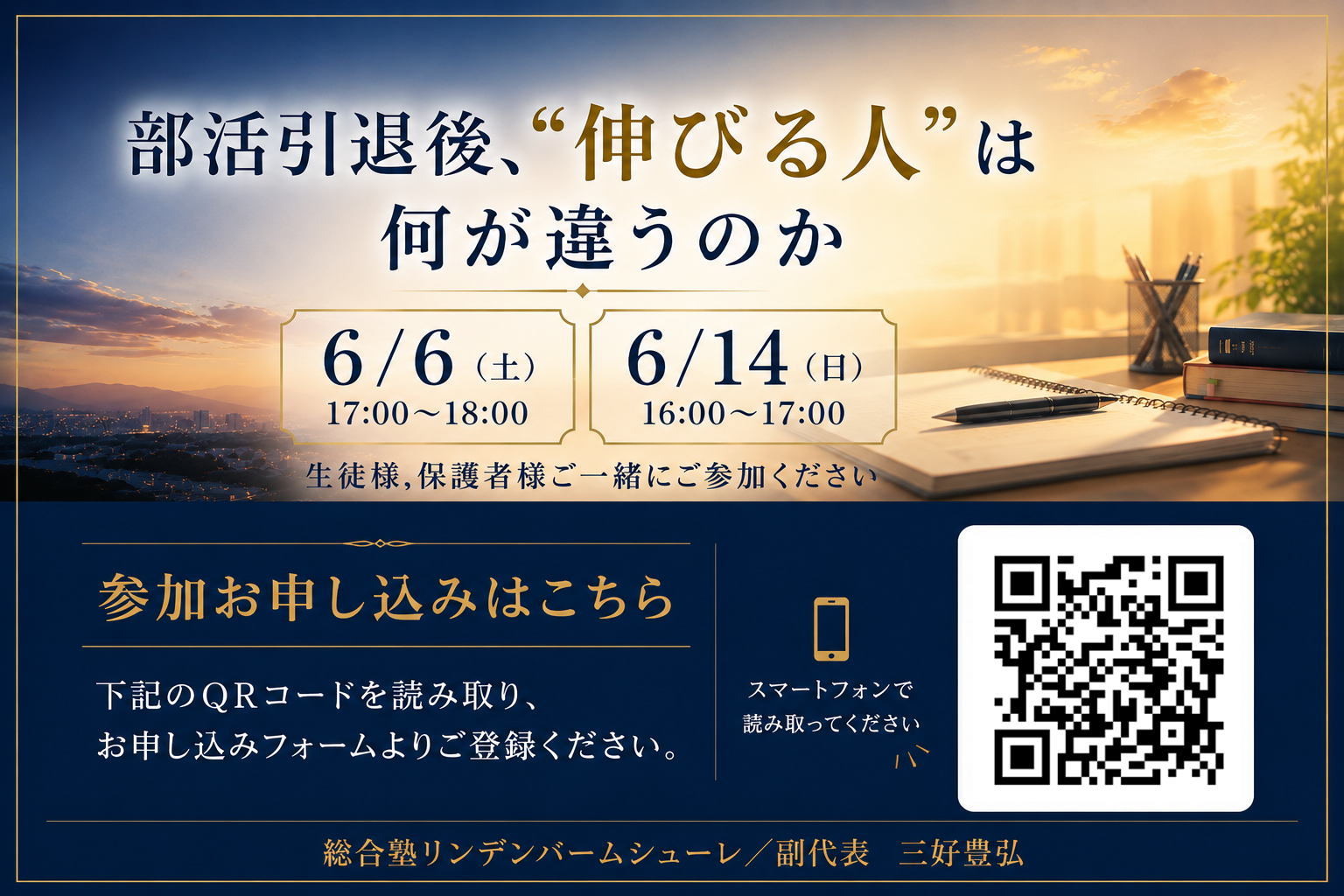 高3生総体明けセミナーを開催します