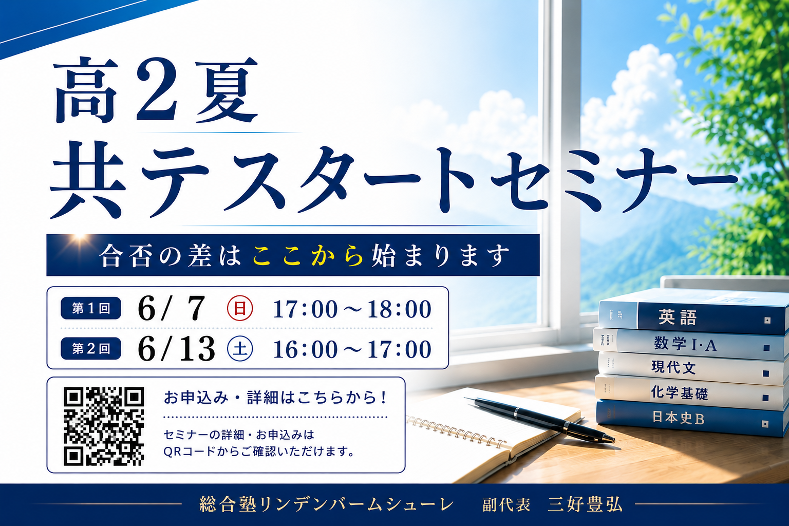 高2夏 共テ スタートセミナー開催します