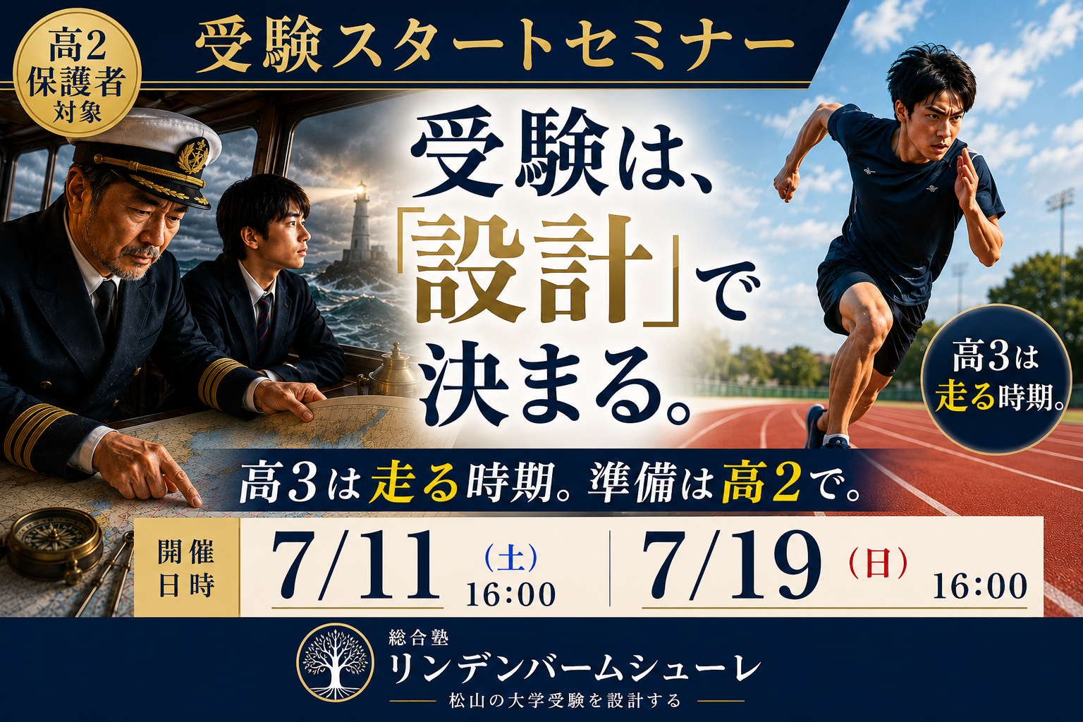 高2保護者様対象 受験スタートセミナーを開催します
