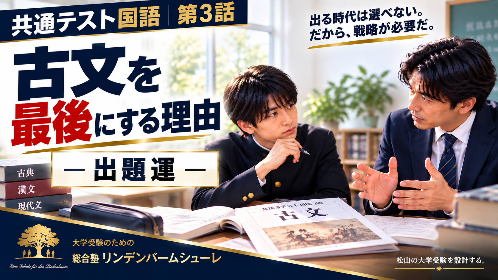 なぜ、古文を最後なのか。