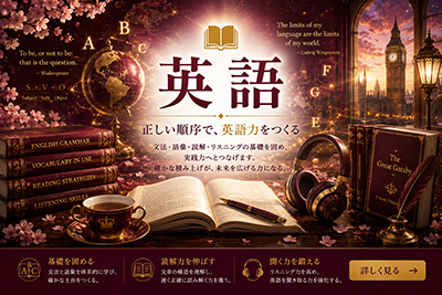 英語