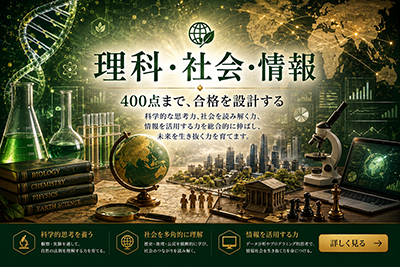 理科・社会