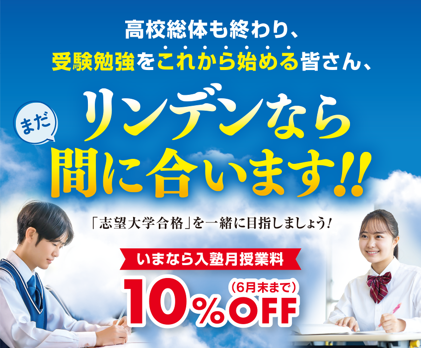 いまなら10%OFF