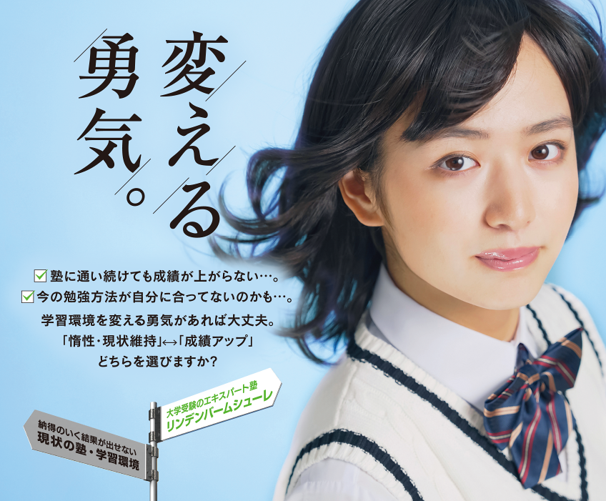 変える勇気