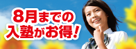 継続割引