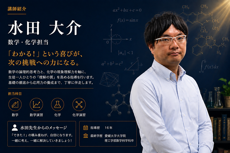 水田 大介